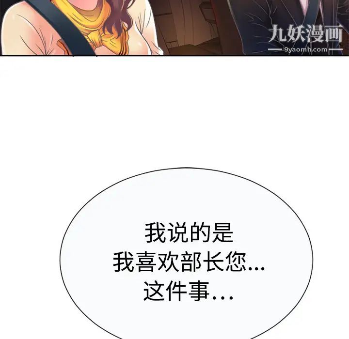 《恋上闺蜜的爸爸》漫画 第3话