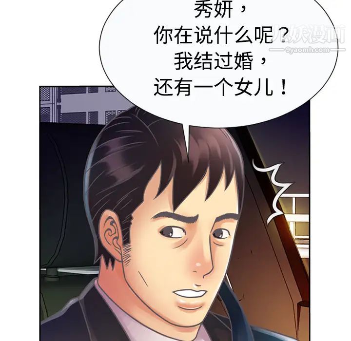 《恋上闺蜜的爸爸》漫画 第3话
