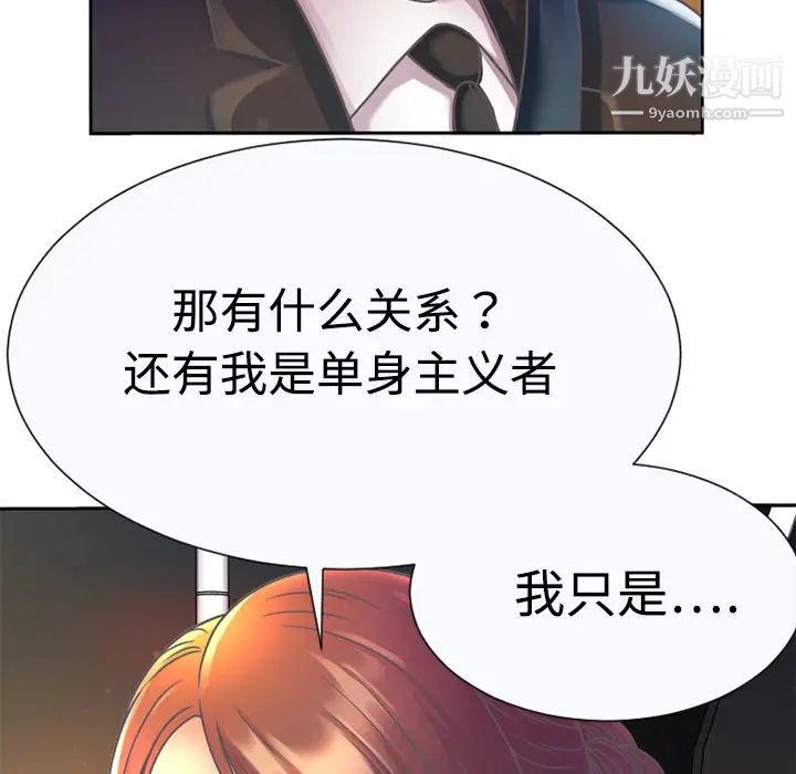 《恋上闺蜜的爸爸》漫画 第3话