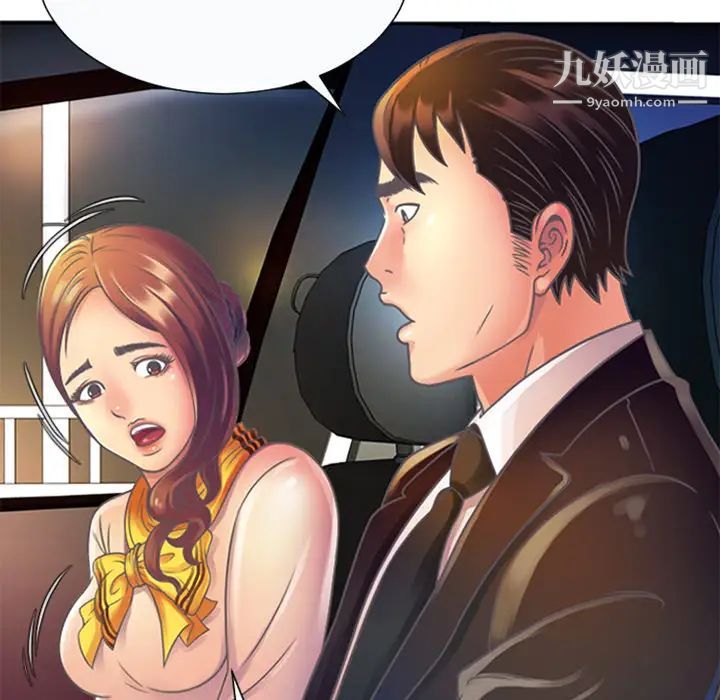 《恋上闺蜜的爸爸》漫画 第3话