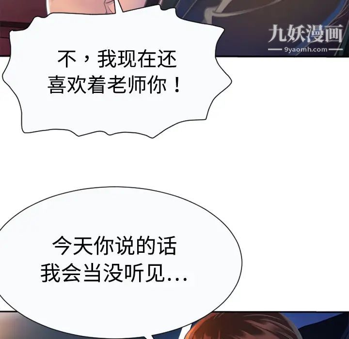 《恋上闺蜜的爸爸》漫画 第3话