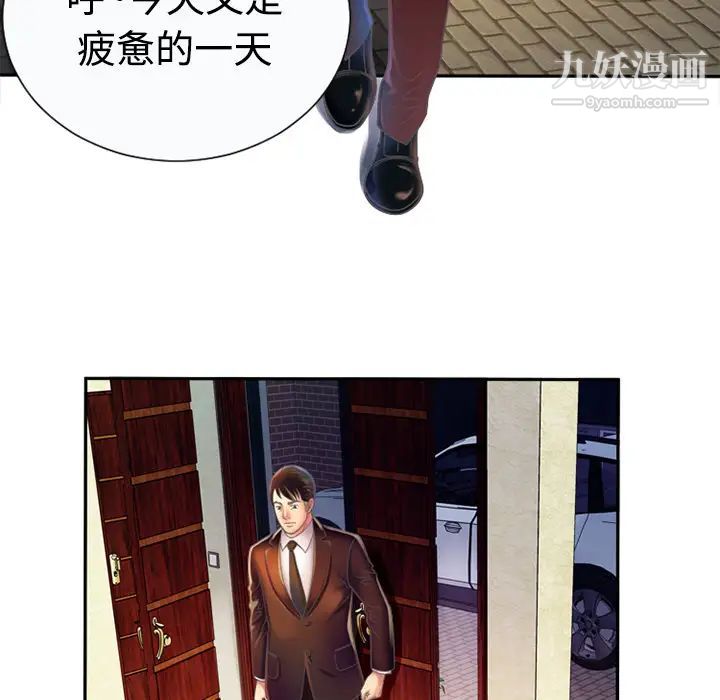 《恋上闺蜜的爸爸》漫画 第3话