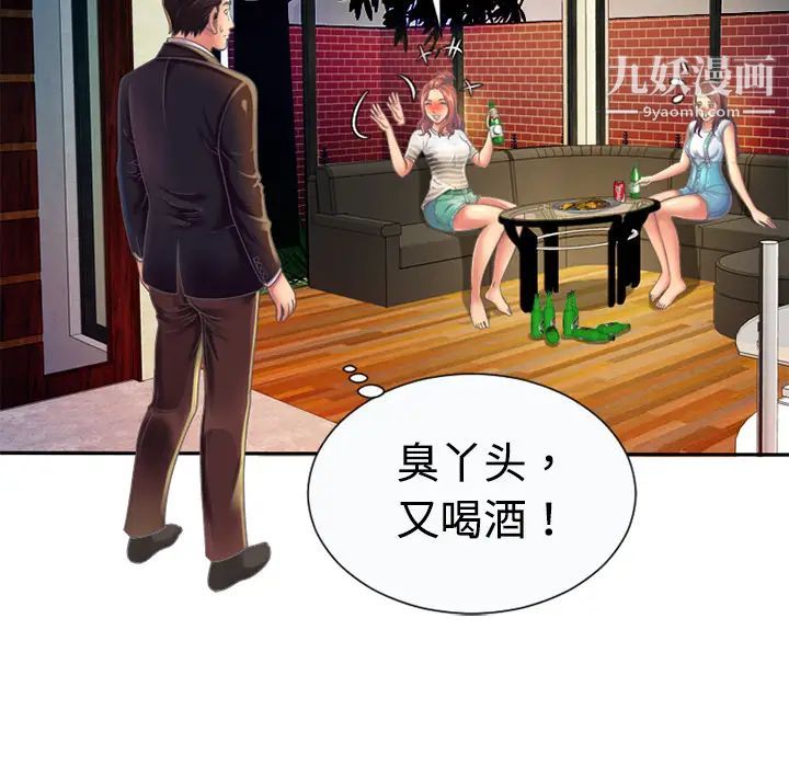 《恋上闺蜜的爸爸》漫画 第3话