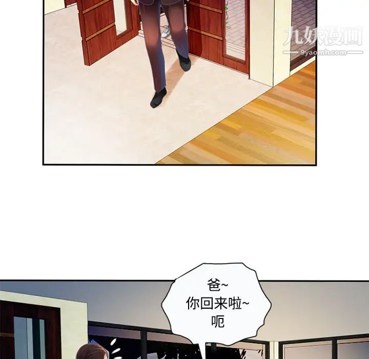 《恋上闺蜜的爸爸》漫画 第3话
