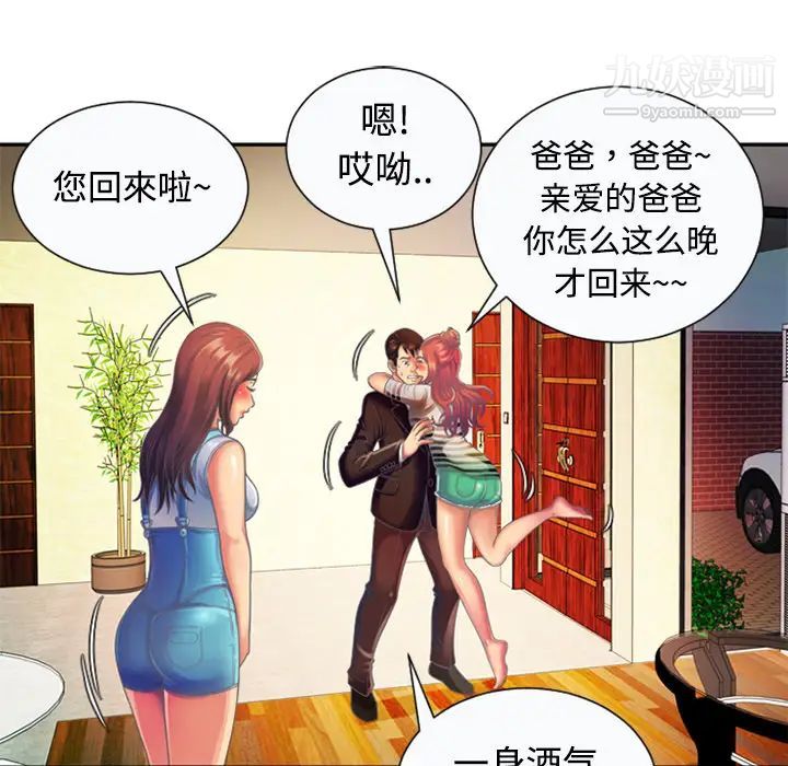 《恋上闺蜜的爸爸》漫画 第3话