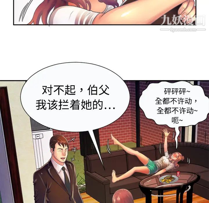 《恋上闺蜜的爸爸》漫画 第3话