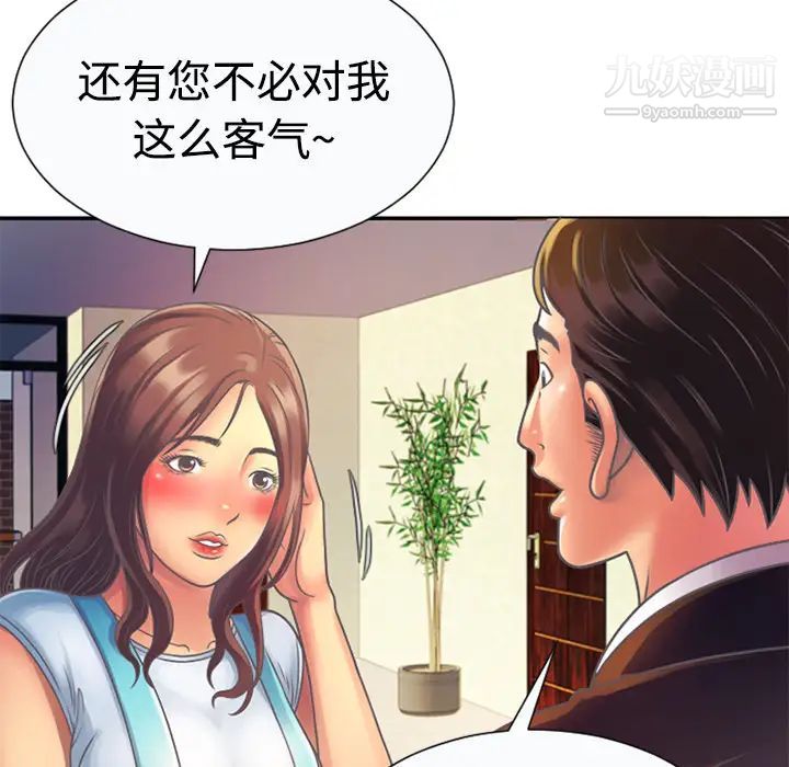 《恋上闺蜜的爸爸》漫画 第3话