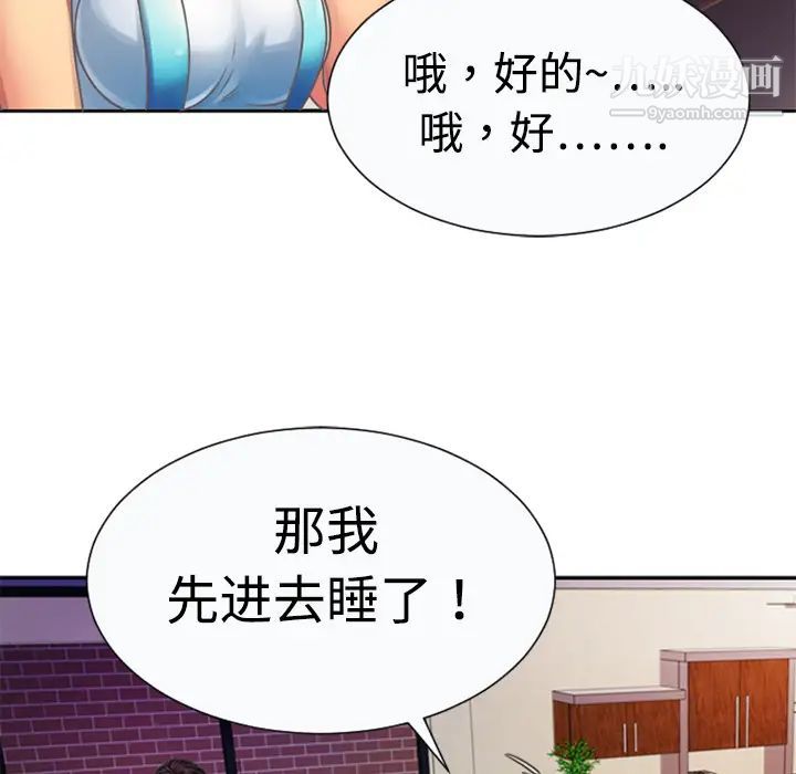 《恋上闺蜜的爸爸》漫画 第3话