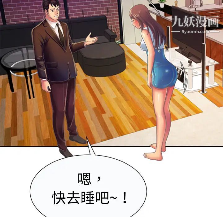 《恋上闺蜜的爸爸》漫画 第3话
