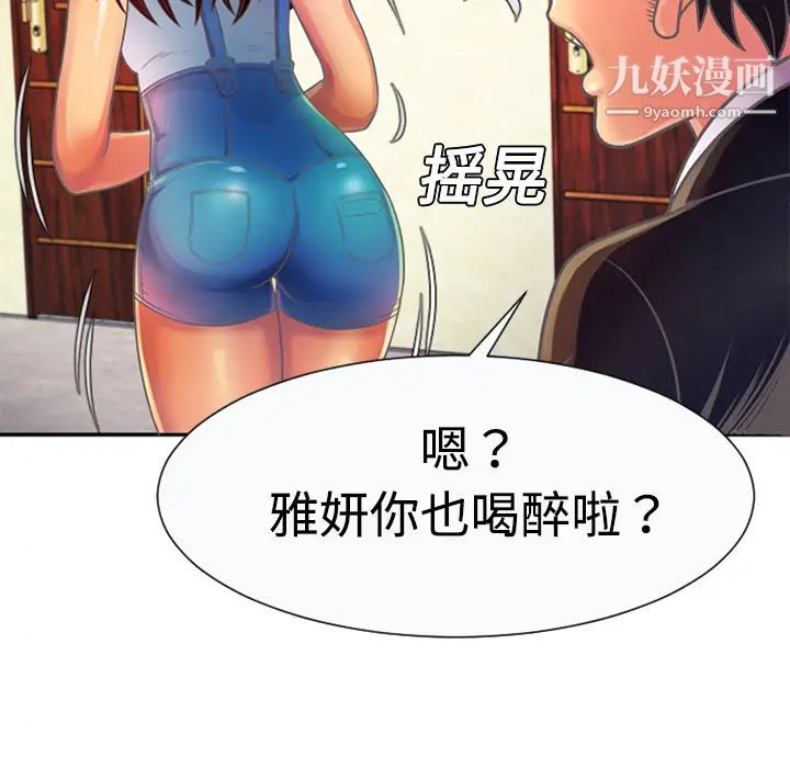 《恋上闺蜜的爸爸》漫画 第3话