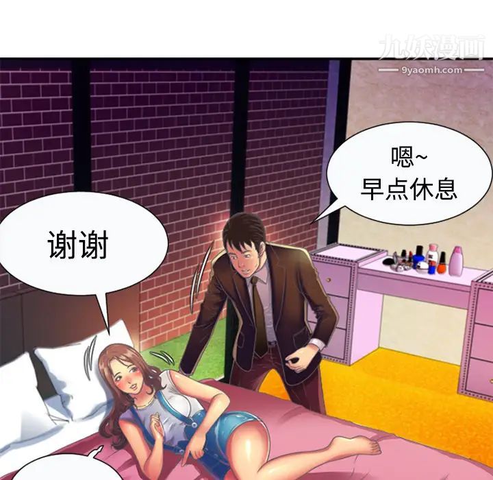 《恋上闺蜜的爸爸》漫画 第3话