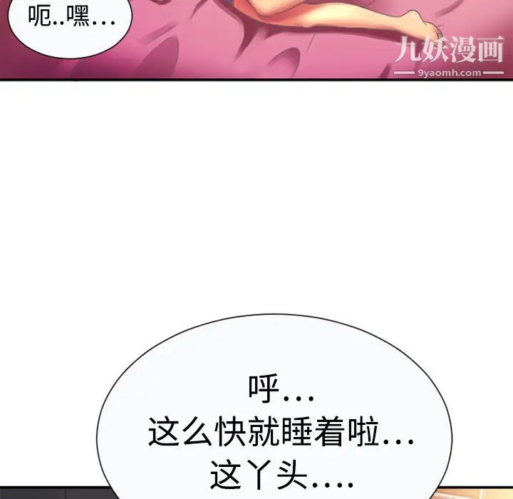 《恋上闺蜜的爸爸》漫画 第3话