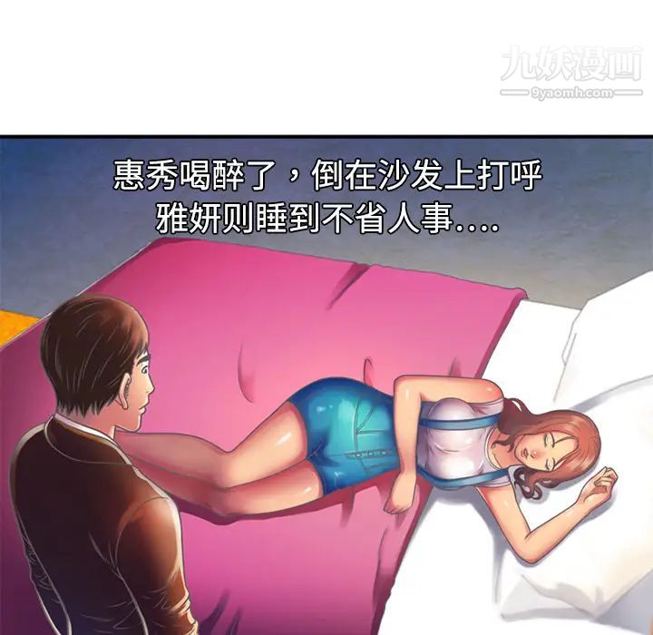 《恋上闺蜜的爸爸》漫画 第3话