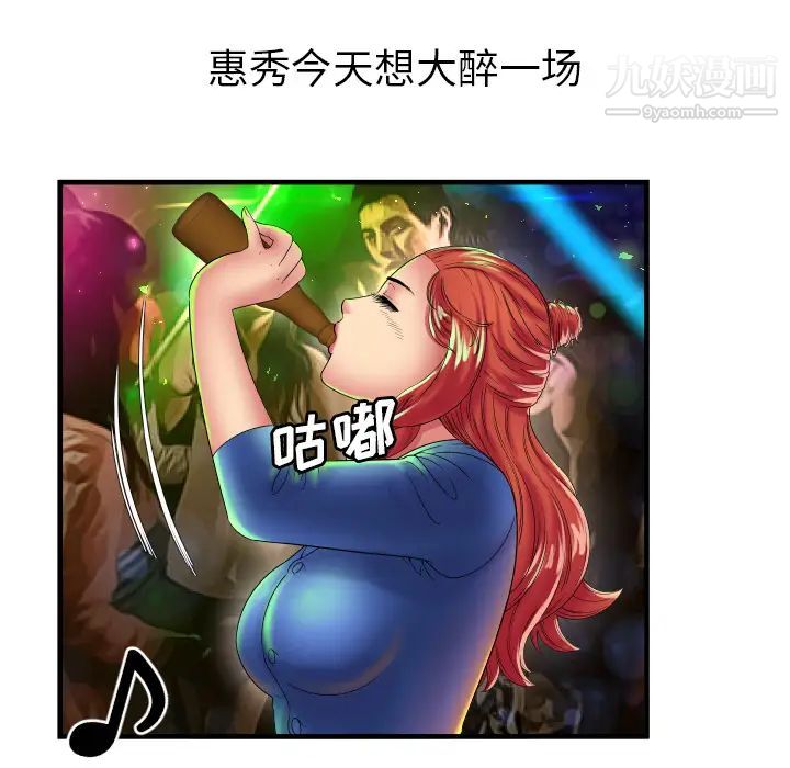 《恋上闺蜜的爸爸》漫画 第39话
