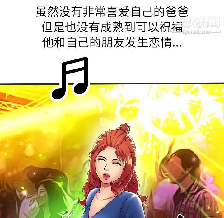 《恋上闺蜜的爸爸》漫画 第39话