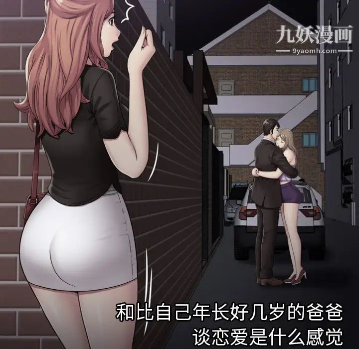《恋上闺蜜的爸爸》漫画 第39话