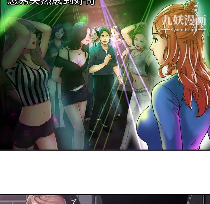 《恋上闺蜜的爸爸》漫画 第39话
