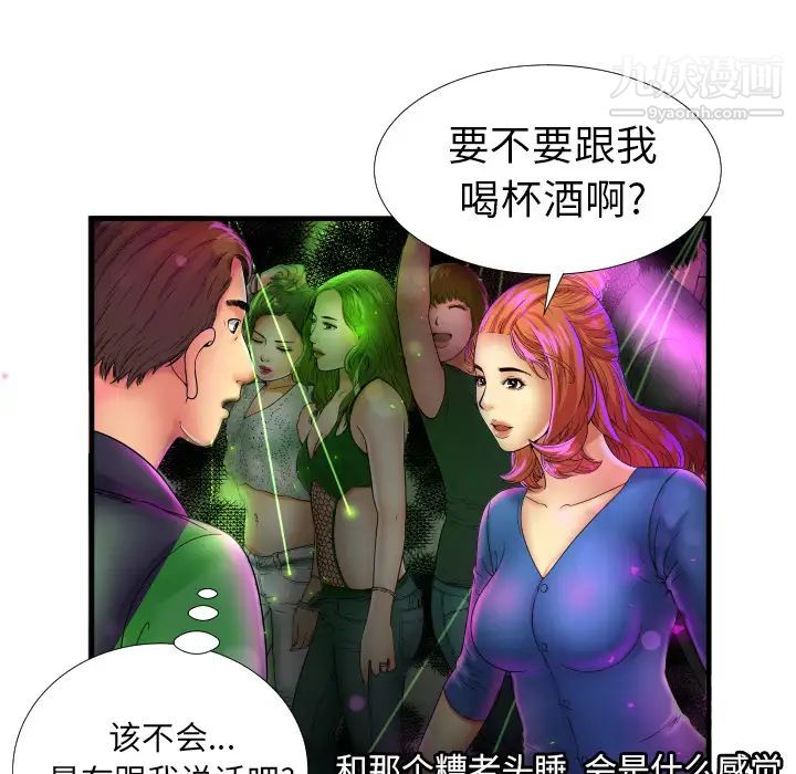 《恋上闺蜜的爸爸》漫画 第39话