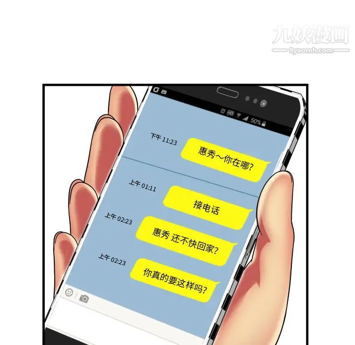《恋上闺蜜的爸爸》漫画 第39话