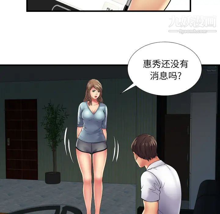 《恋上闺蜜的爸爸》漫画 第39话