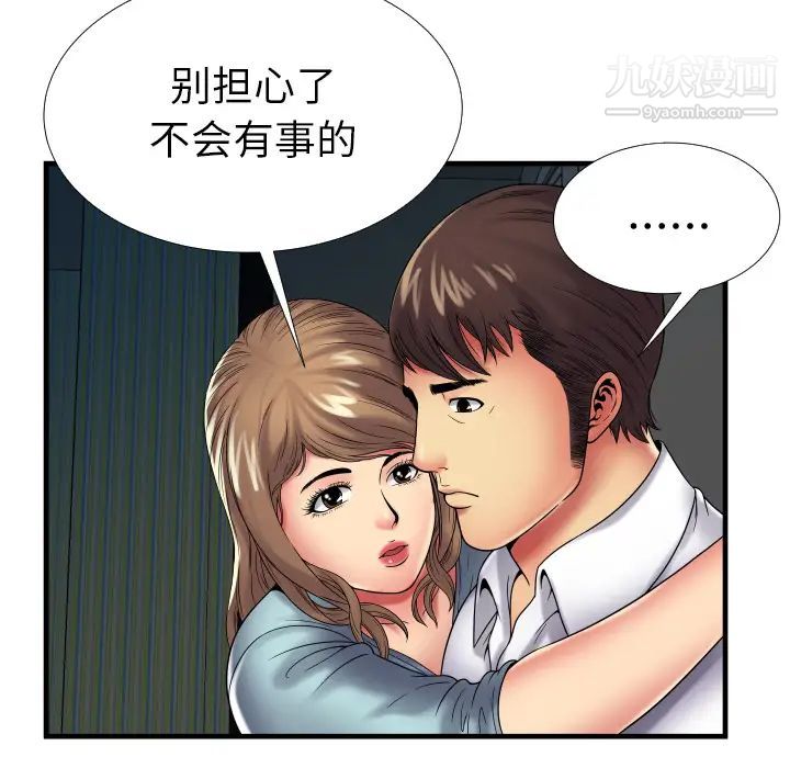 《恋上闺蜜的爸爸》漫画 第39话