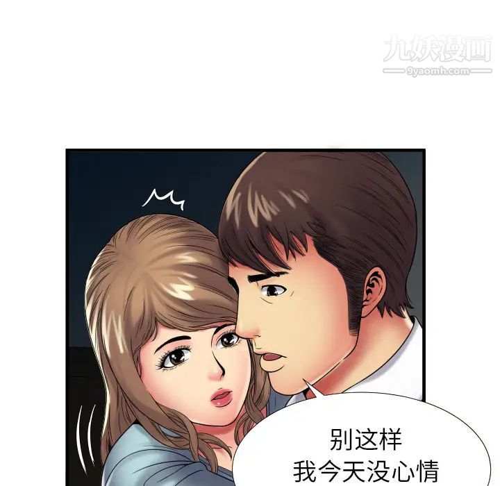 《恋上闺蜜的爸爸》漫画 第39话