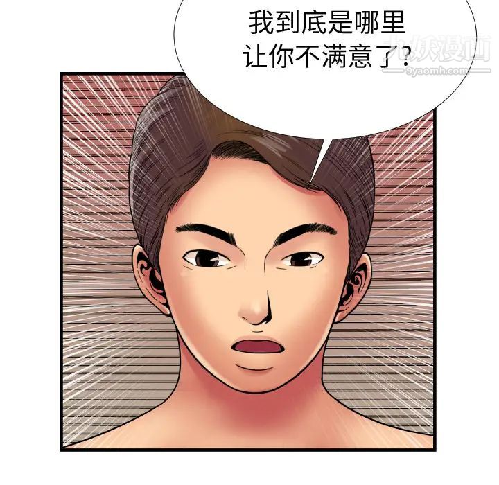 《恋上闺蜜的爸爸》漫画 第39话