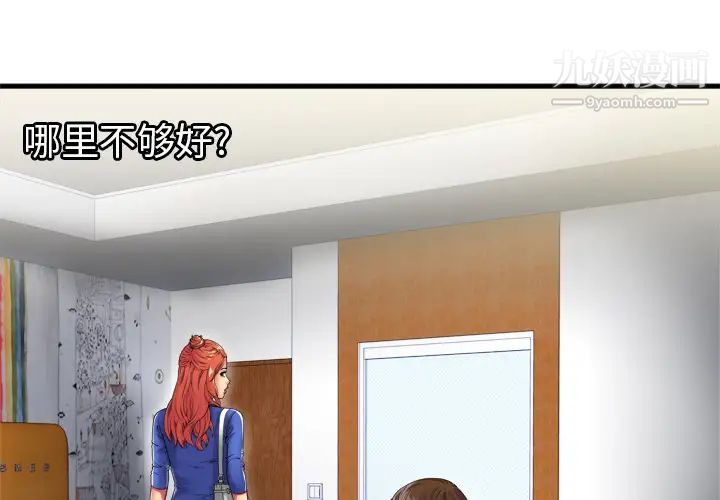 《恋上闺蜜的爸爸》漫画 第40话