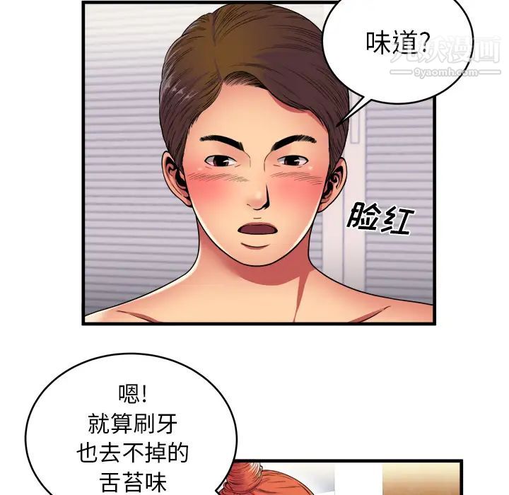 《恋上闺蜜的爸爸》漫画 第40话