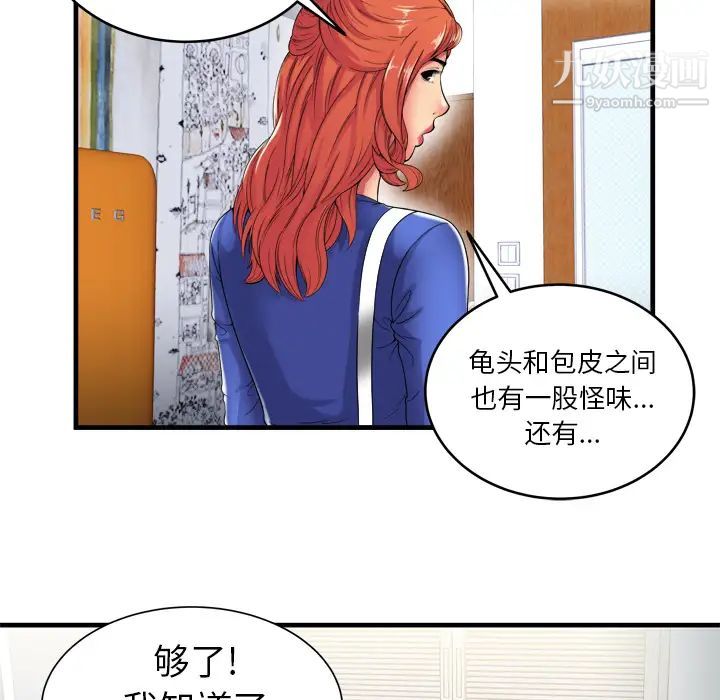 《恋上闺蜜的爸爸》漫画 第40话