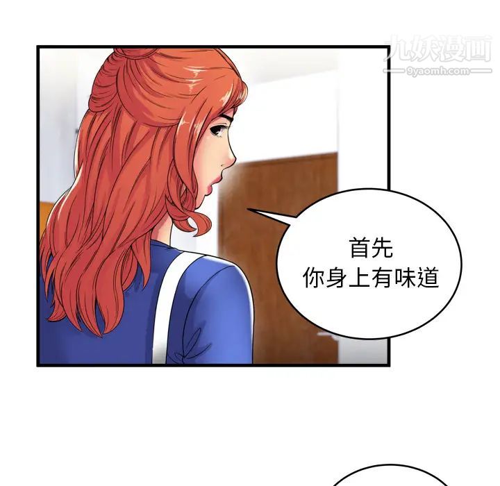 《恋上闺蜜的爸爸》漫画 第40话