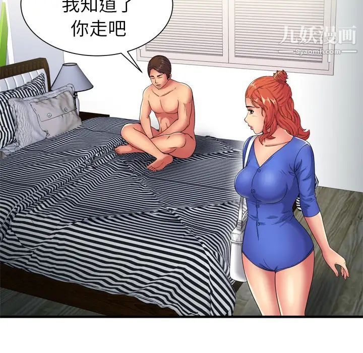 《恋上闺蜜的爸爸》漫画 第40话