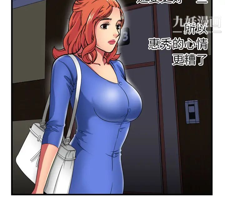 《恋上闺蜜的爸爸》漫画 第40话