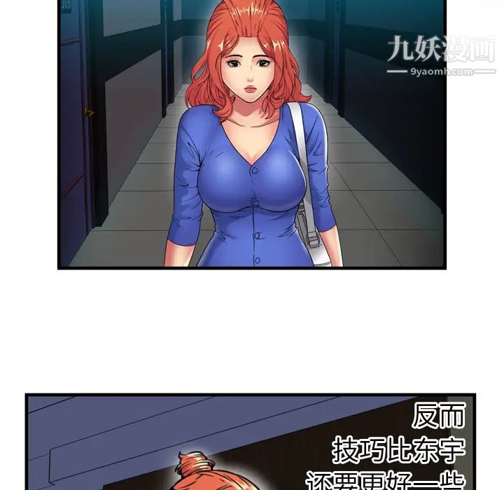 《恋上闺蜜的爸爸》漫画 第40话