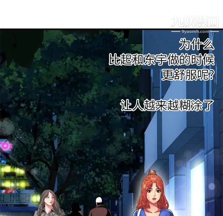 《恋上闺蜜的爸爸》漫画 第40话