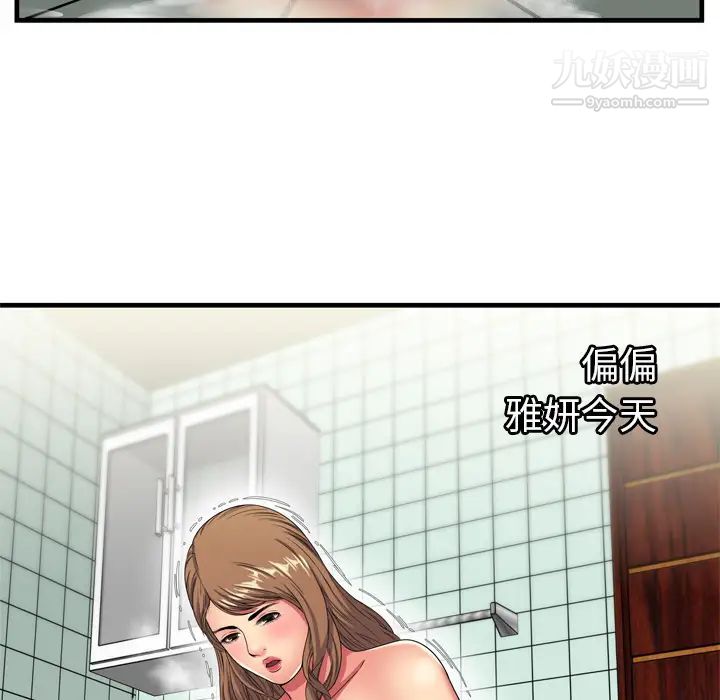 《恋上闺蜜的爸爸》漫画 第40话
