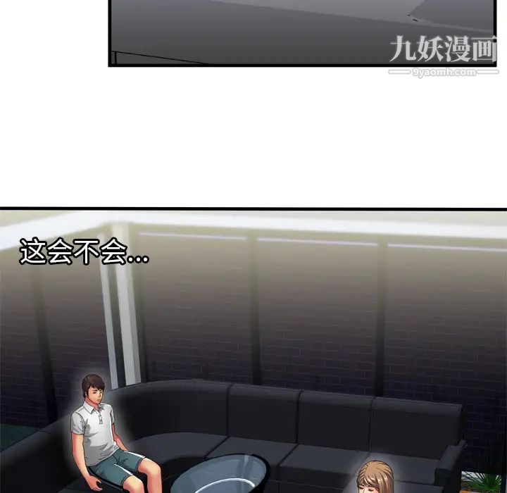 《恋上闺蜜的爸爸》漫画 第40话