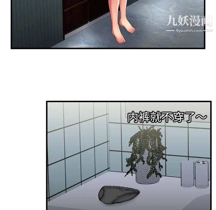 《恋上闺蜜的爸爸》漫画 第40话