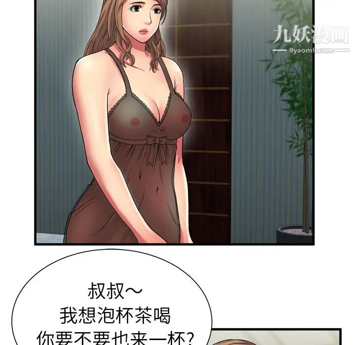 《恋上闺蜜的爸爸》漫画 第40话