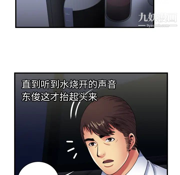 《恋上闺蜜的爸爸》漫画 第40话