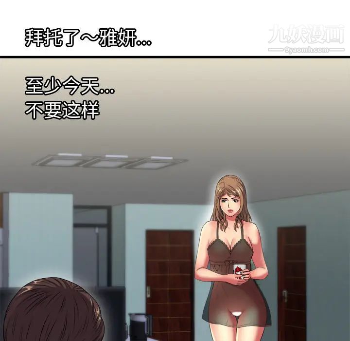 《恋上闺蜜的爸爸》漫画 第40话