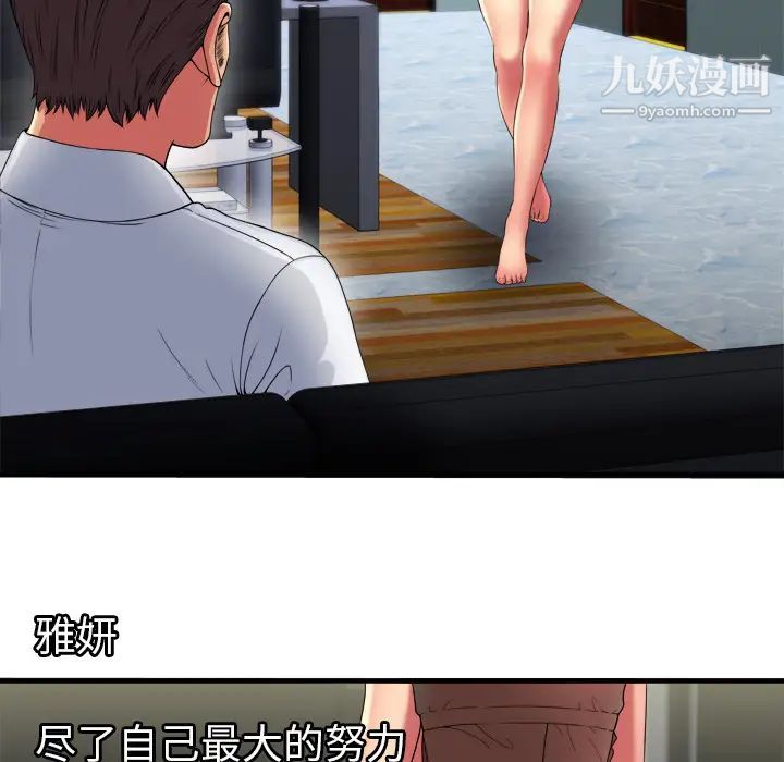 《恋上闺蜜的爸爸》漫画 第40话