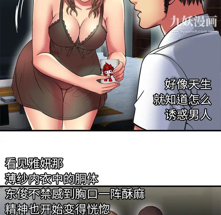 《恋上闺蜜的爸爸》漫画 第40话