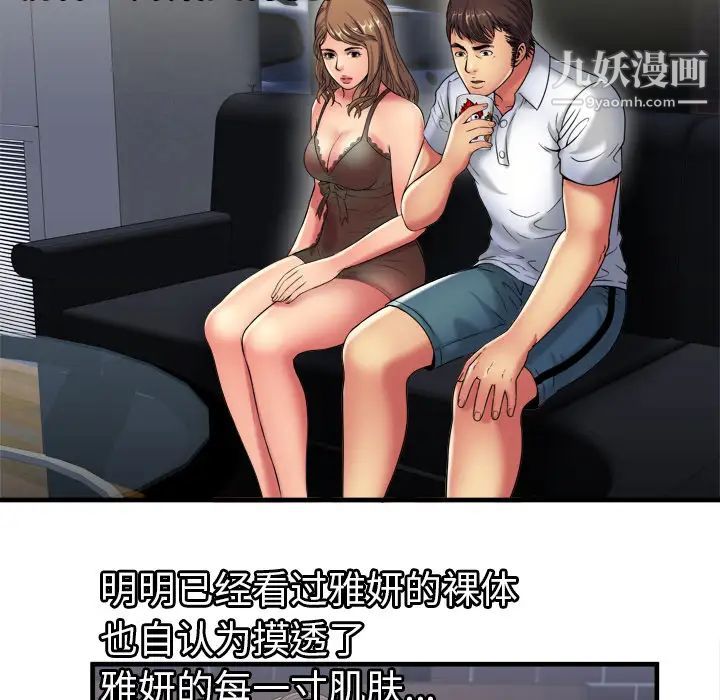 《恋上闺蜜的爸爸》漫画 第40话