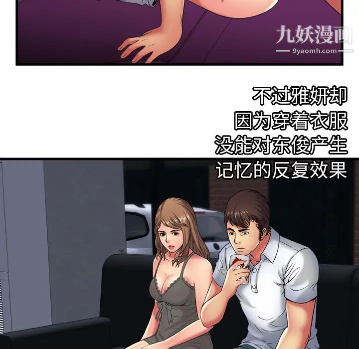 《恋上闺蜜的爸爸》漫画 第40话