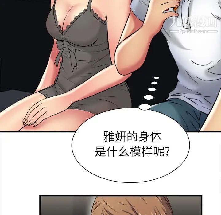 《恋上闺蜜的爸爸》漫画 第40话