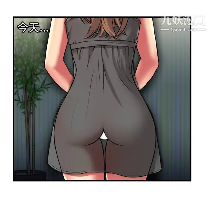 《恋上闺蜜的爸爸》漫画 第40话