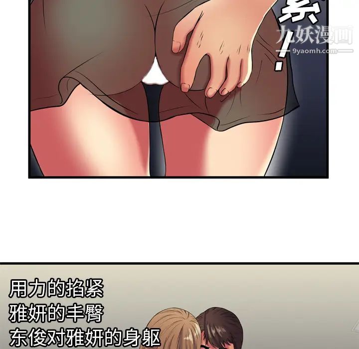 《恋上闺蜜的爸爸》漫画 第40话