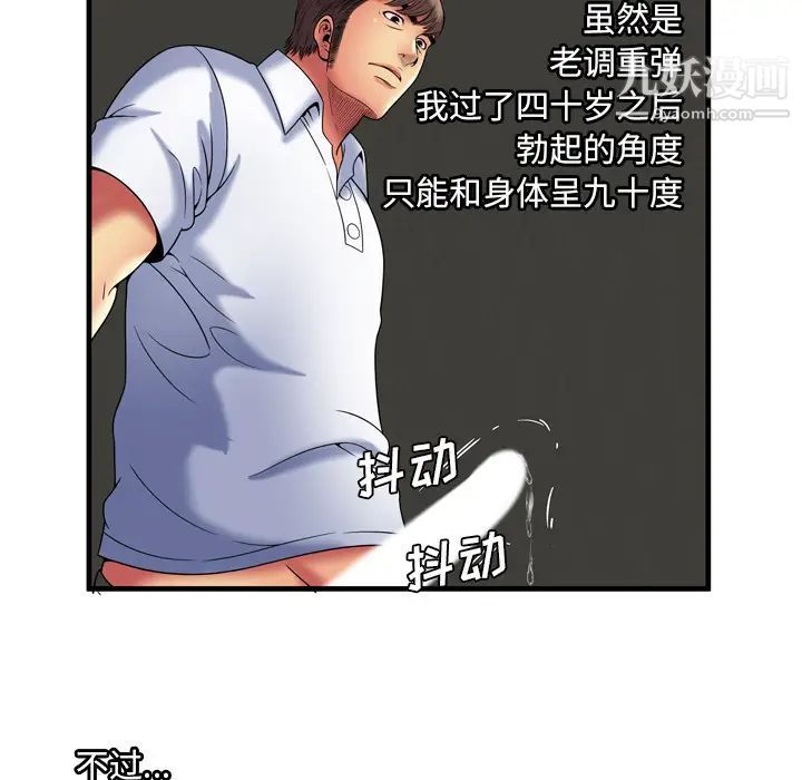《恋上闺蜜的爸爸》漫画 第40话