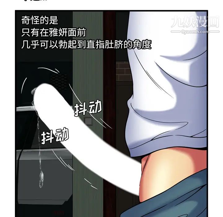 《恋上闺蜜的爸爸》漫画 第40话